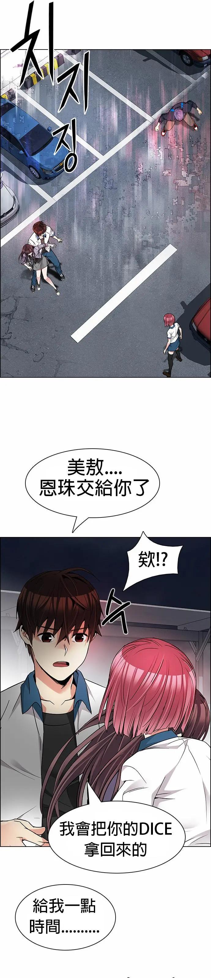 Dice - 第174章(1/2) - 7