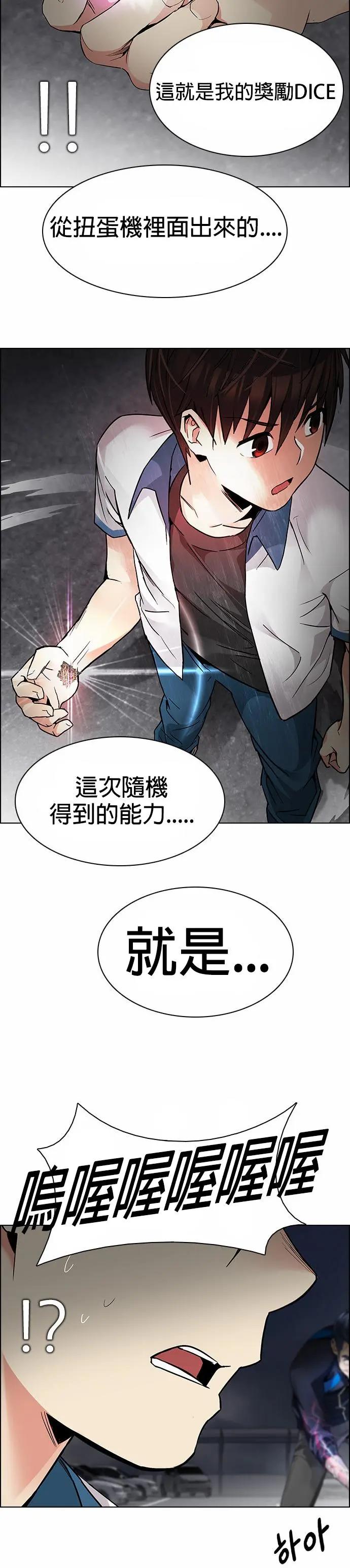 Dice - 第174章(1/2) - 1