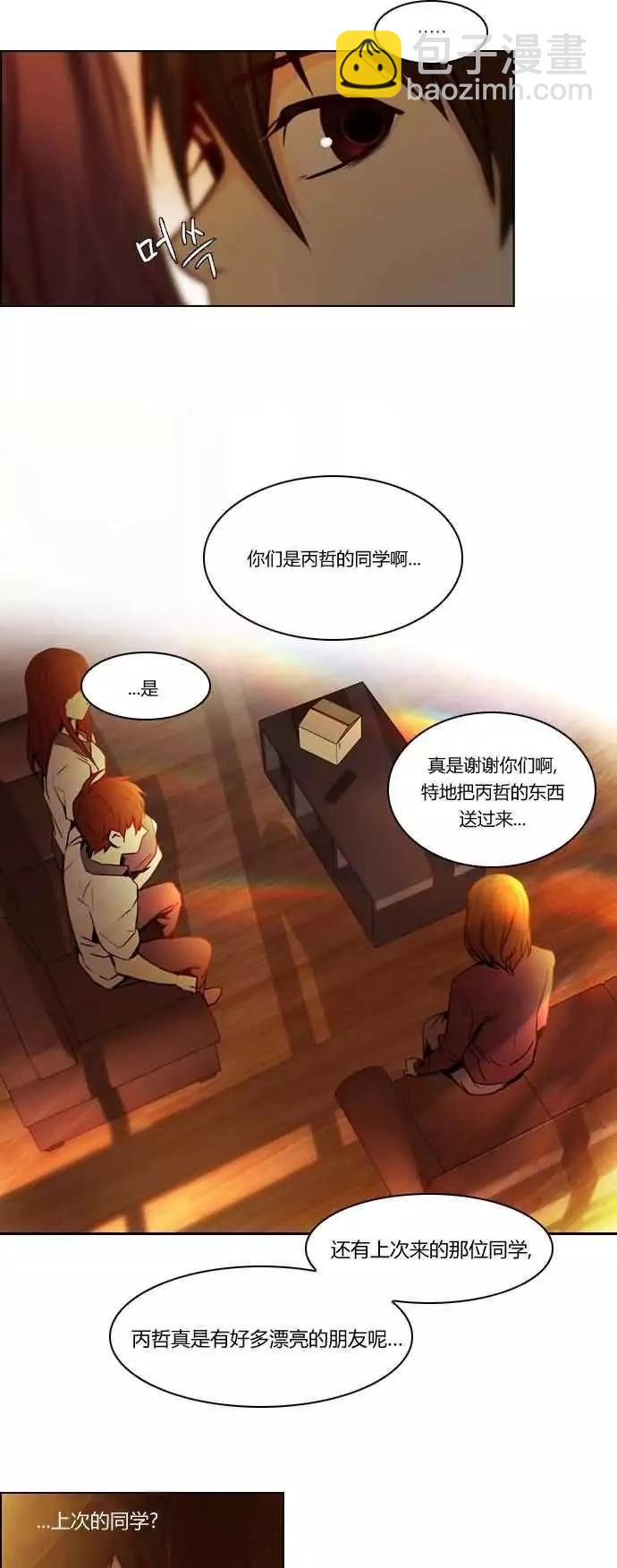 Dice - 第18章 - 4