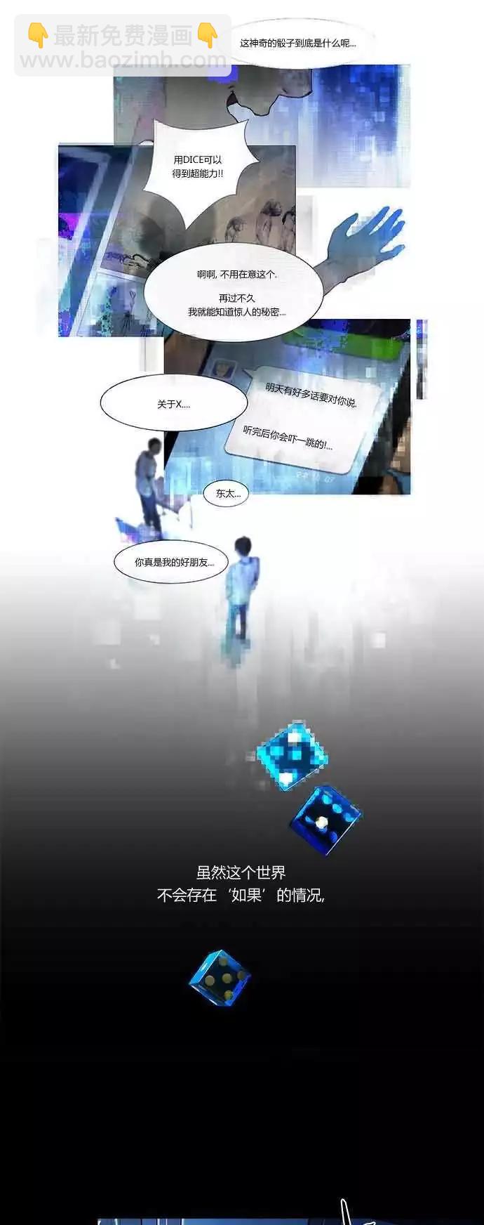 Dice - 第18章 - 1