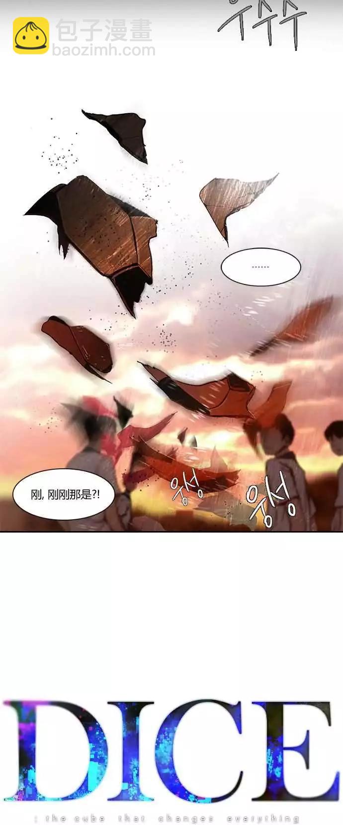 Dice - 第18章 - 4