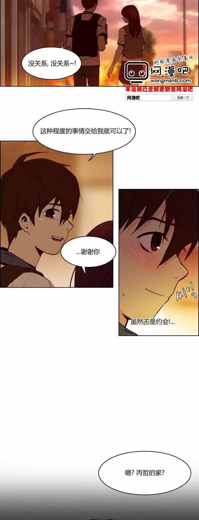 Dice - 第18章 - 6