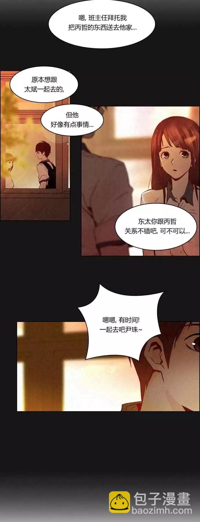 Dice - 第18章 - 7