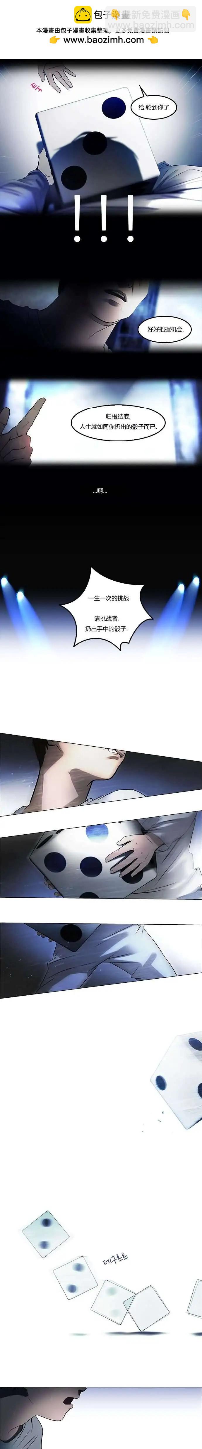 Dice - 第01章 - 2