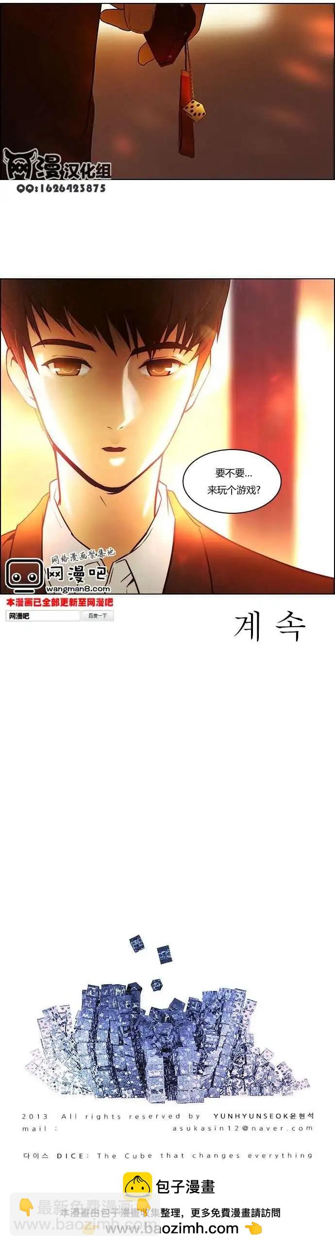 Dice - 第01章 - 1