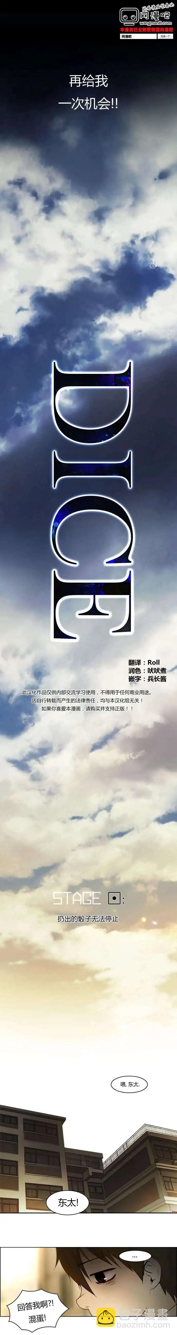 Dice - 第01章 - 5