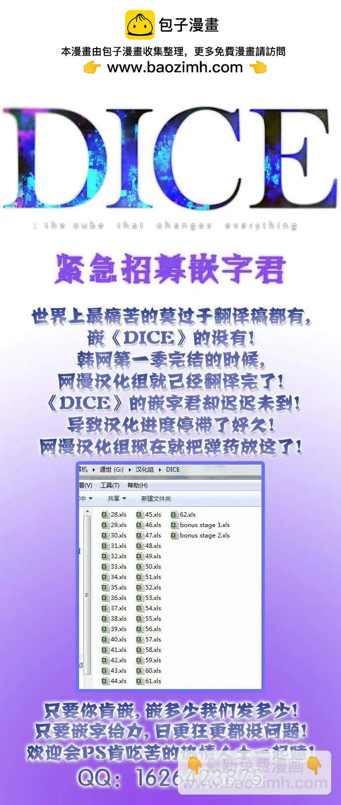 Dice - 第30章 - 1