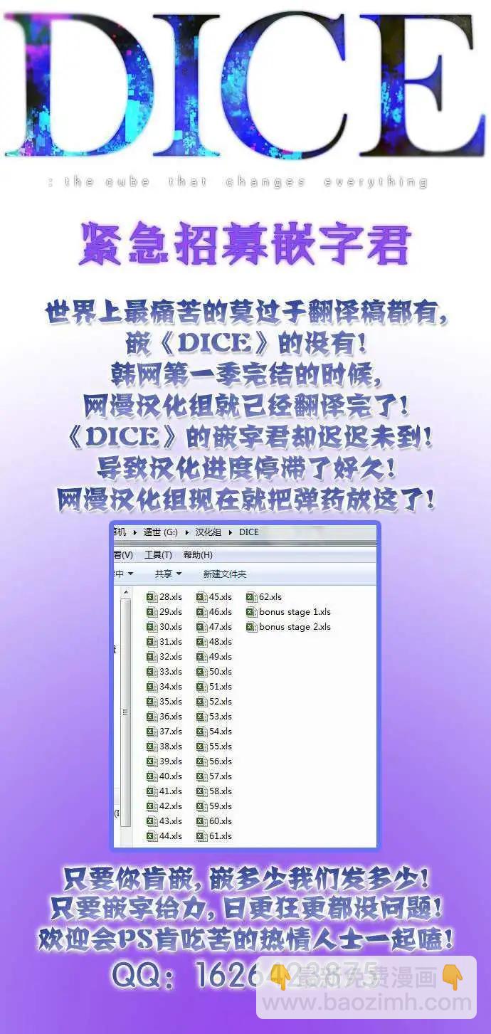 Dice - 第38回 - 1