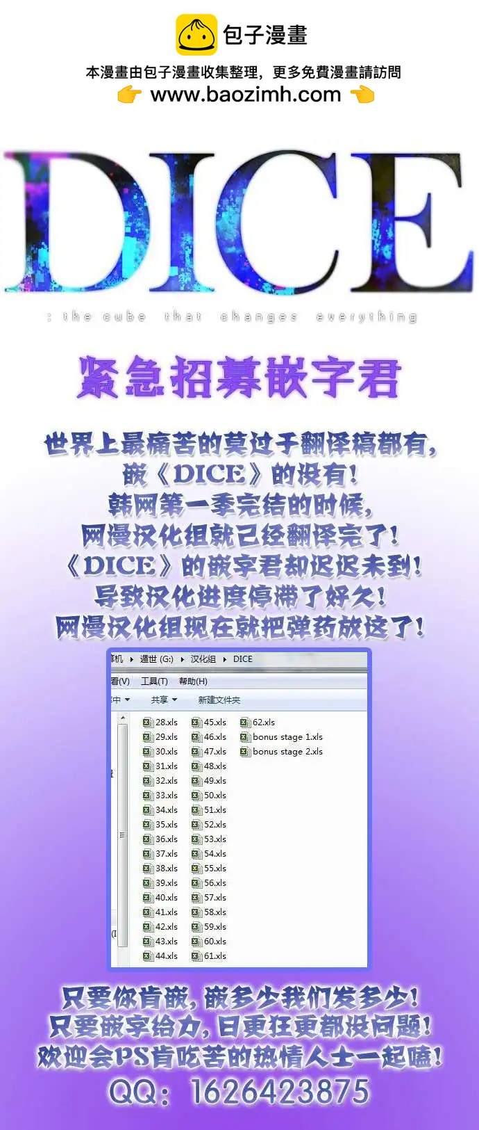 Dice - 第42章 - 2