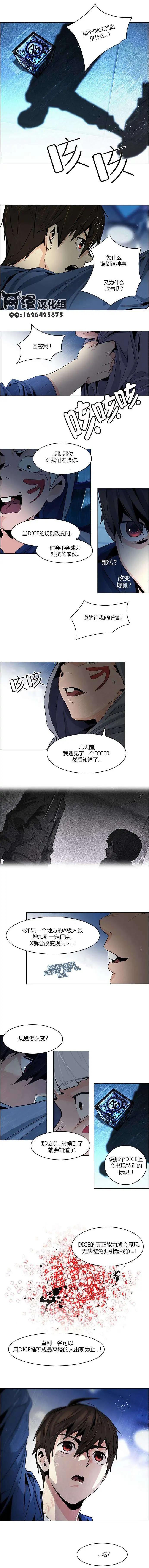 Dice - 第54回 - 3