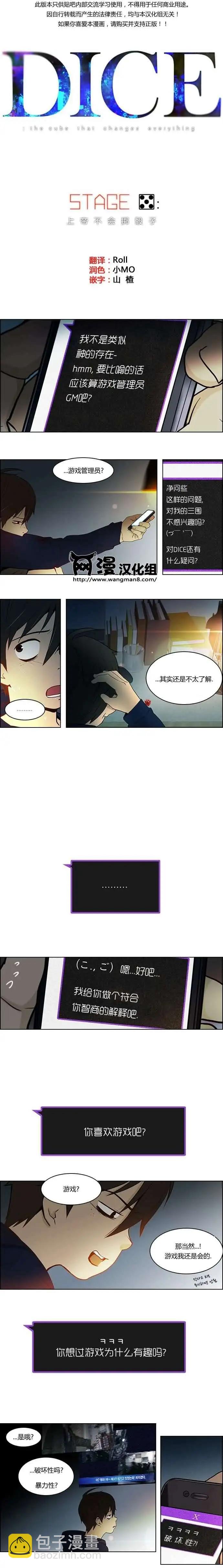 Dice - 第05章 - 1
