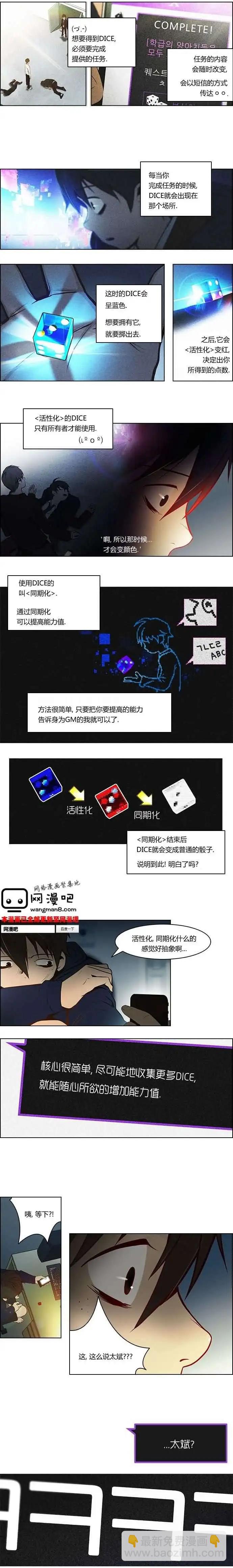 Dice - 第05章 - 1