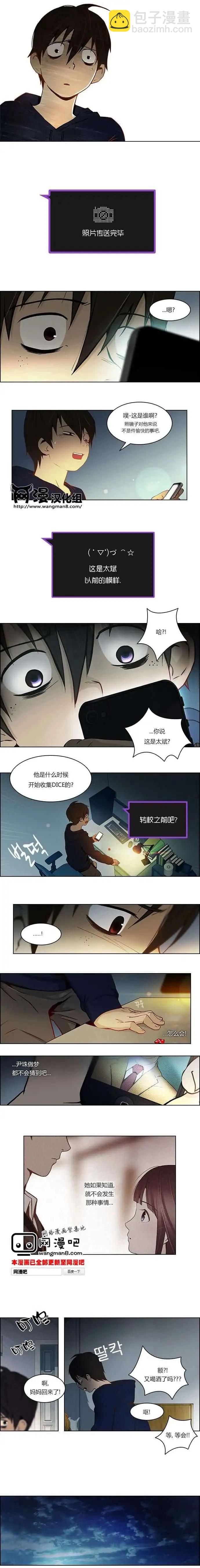 Dice - 第05章 - 2