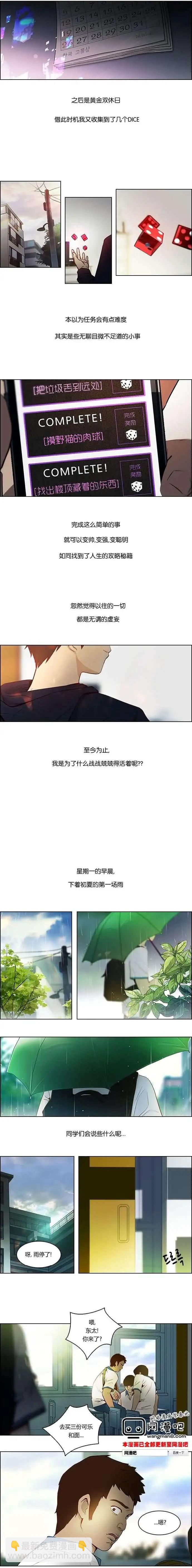 Dice - 第05章 - 2