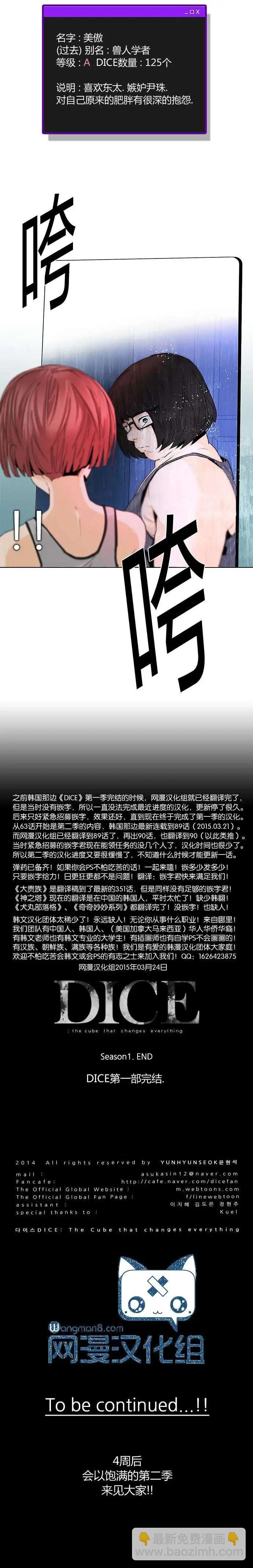 Dice - 第62回 - 1