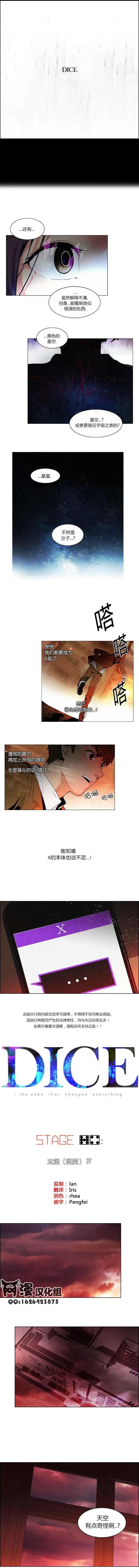 Dice - 第74回 - 1