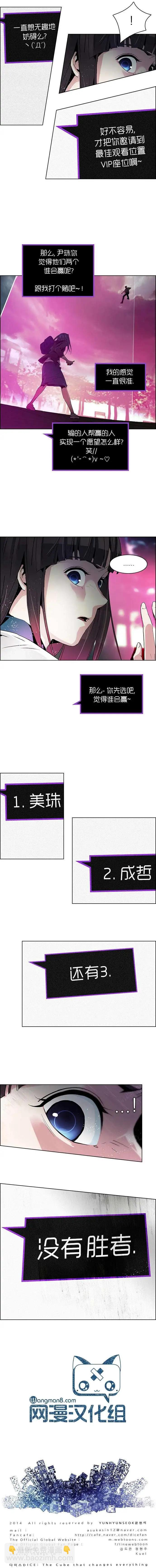 Dice - 第74回 - 1