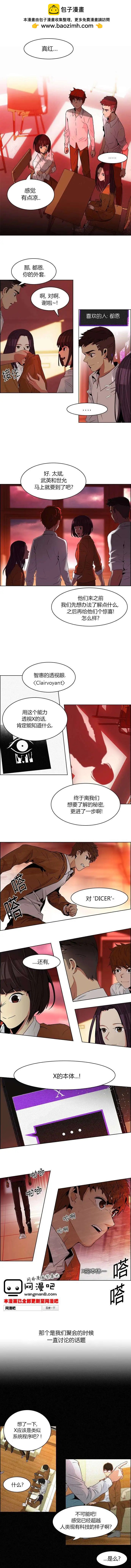 Dice - 第74回 - 2