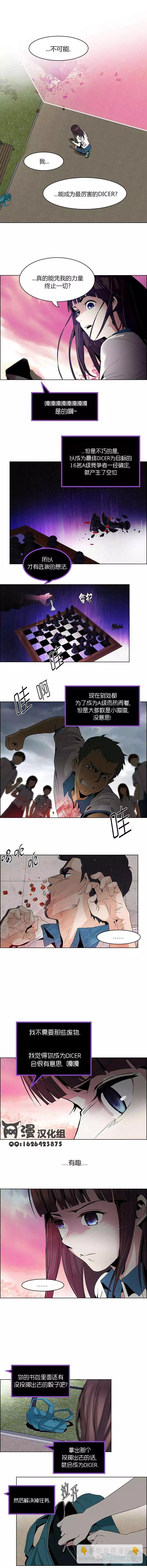 Dice - 第78回 - 1