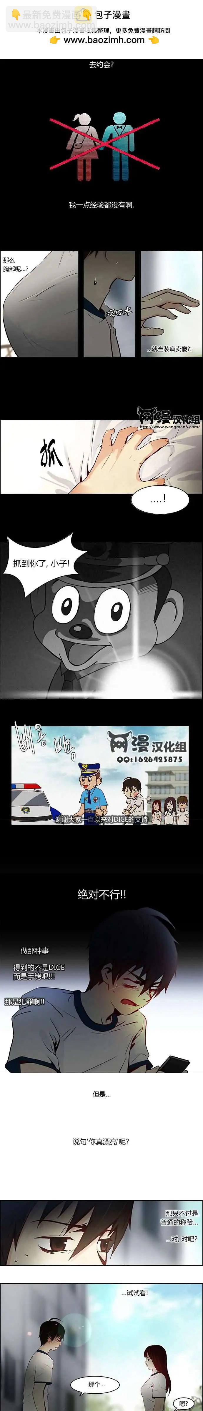 Dice - 第08章 - 2