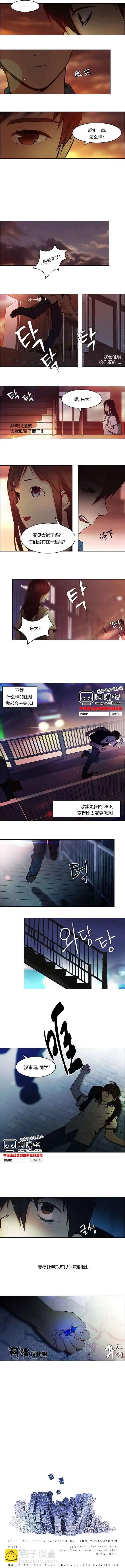 Dice - 第08章 - 2