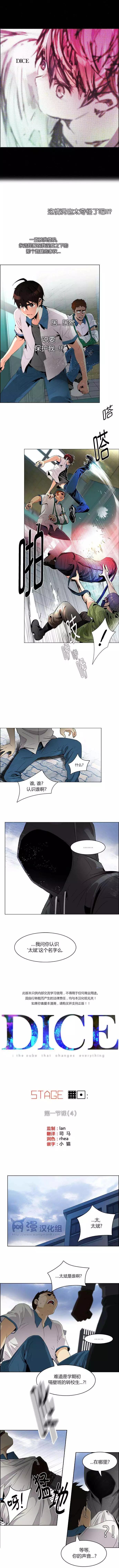 Dice - 第91回 - 1