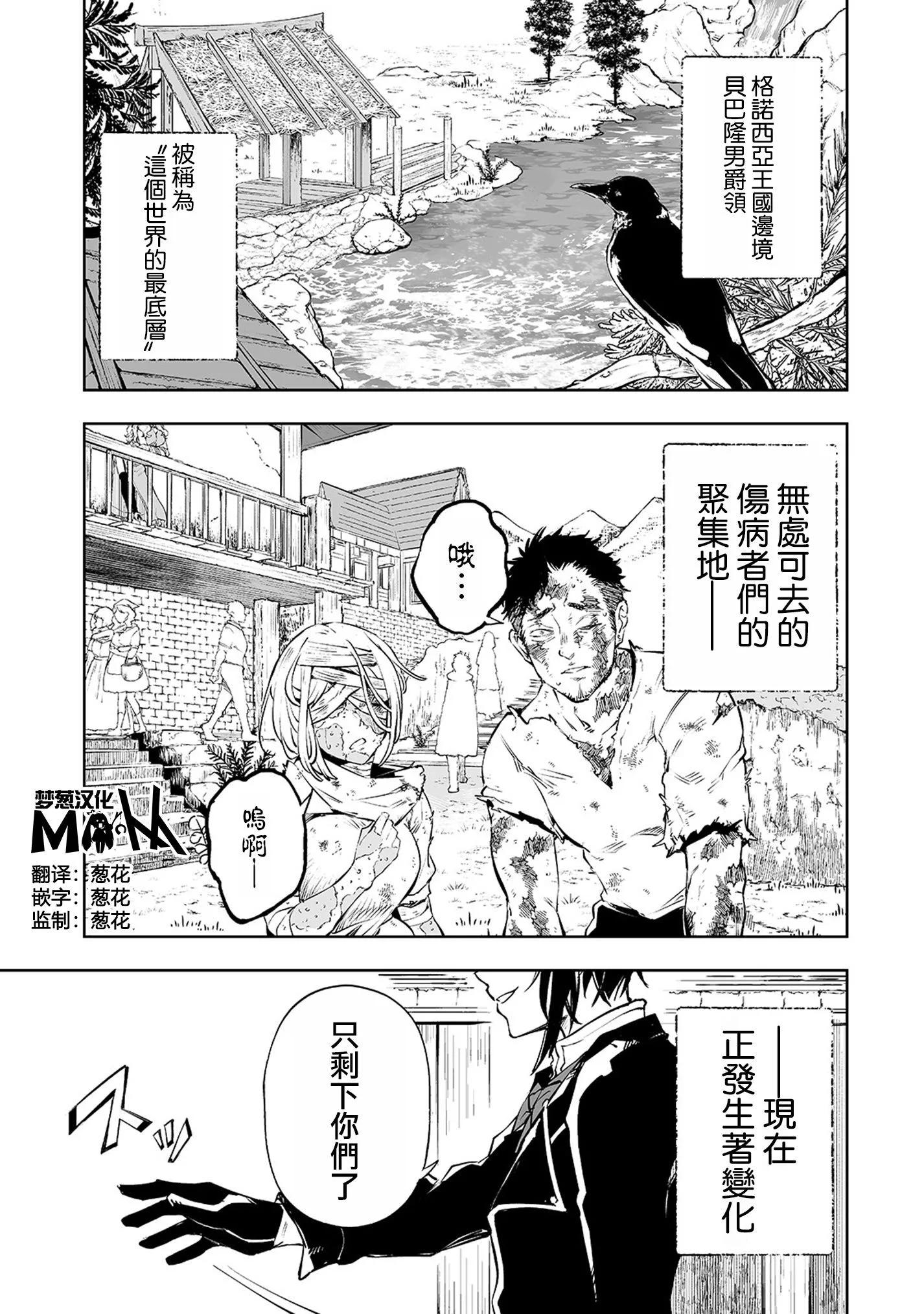底層領主的誤會系英雄譚 - 02話 - 1