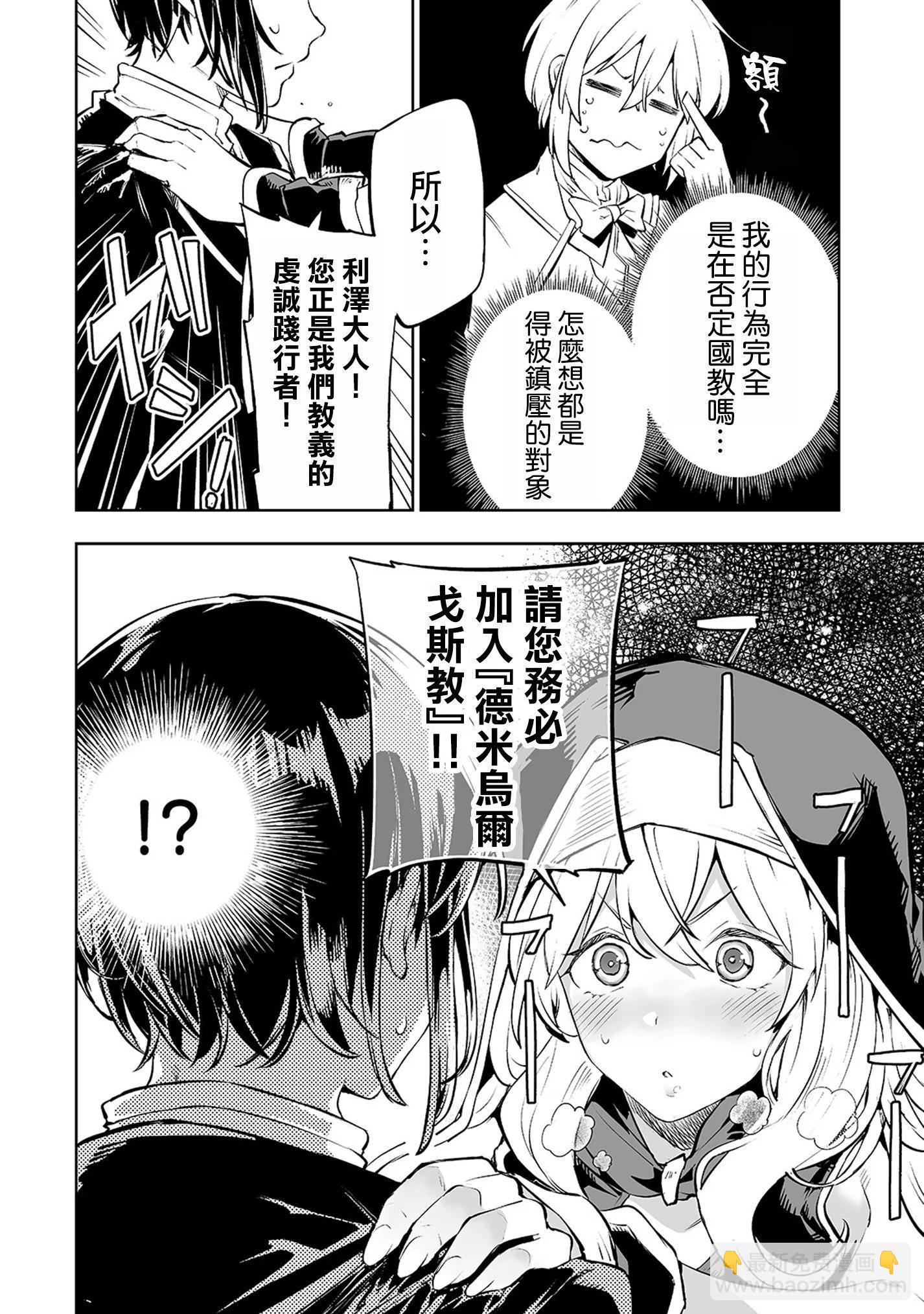 底層領主的誤會系英雄譚 - 02話 - 2