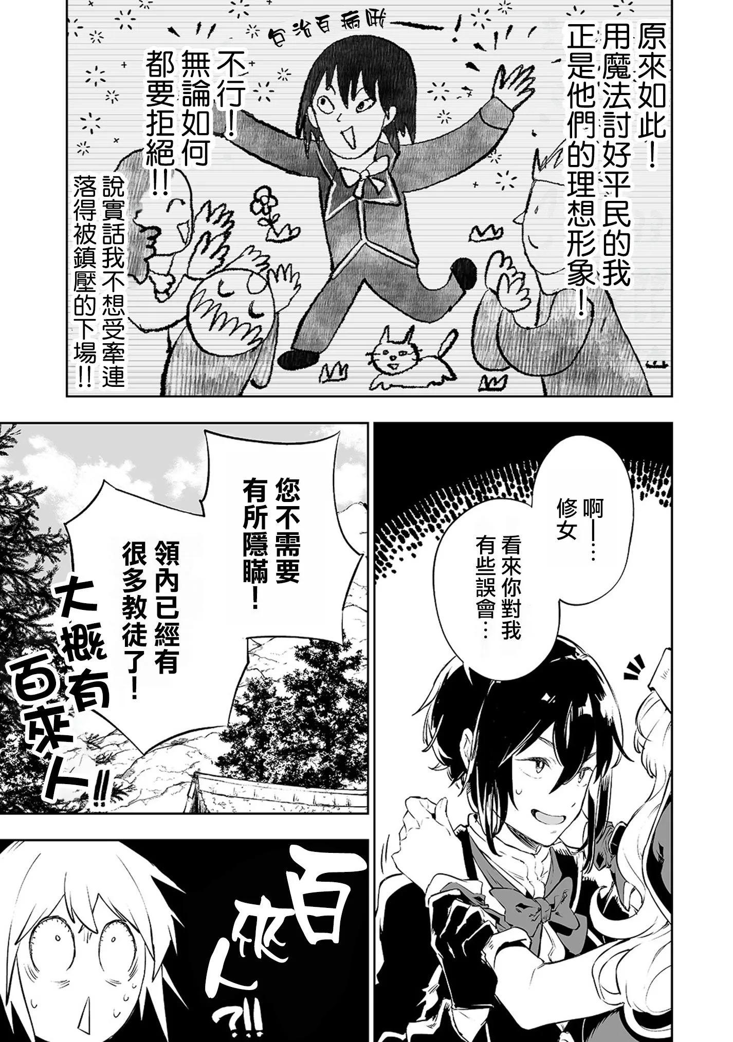 底層領主的誤會系英雄譚 - 02話 - 3