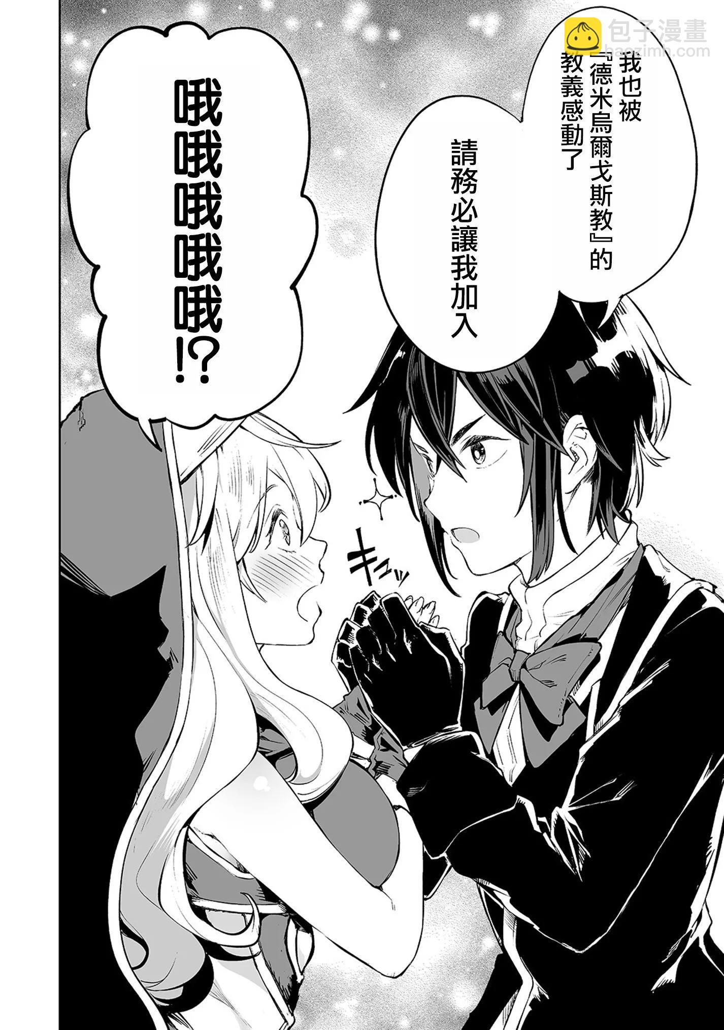 底層領主的誤會系英雄譚 - 02話 - 4