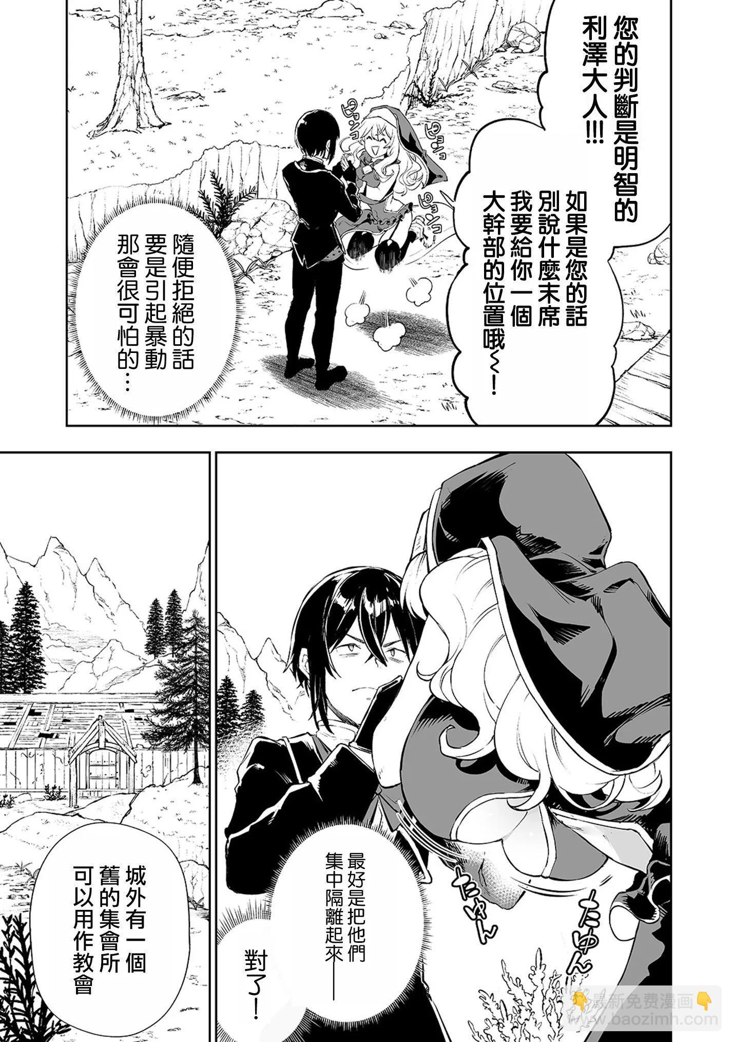 底層領主的誤會系英雄譚 - 02話 - 1