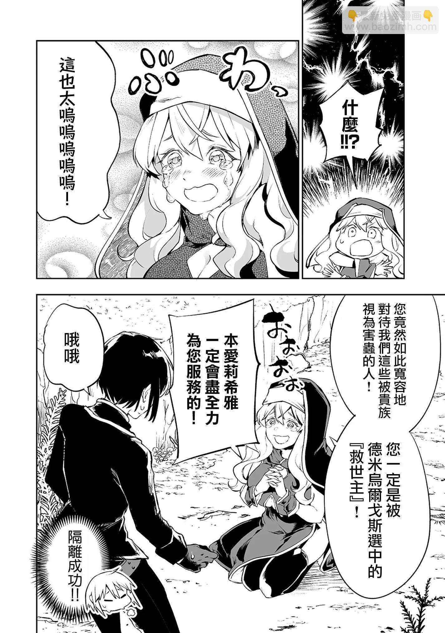 底層領主的誤會系英雄譚 - 02話 - 2