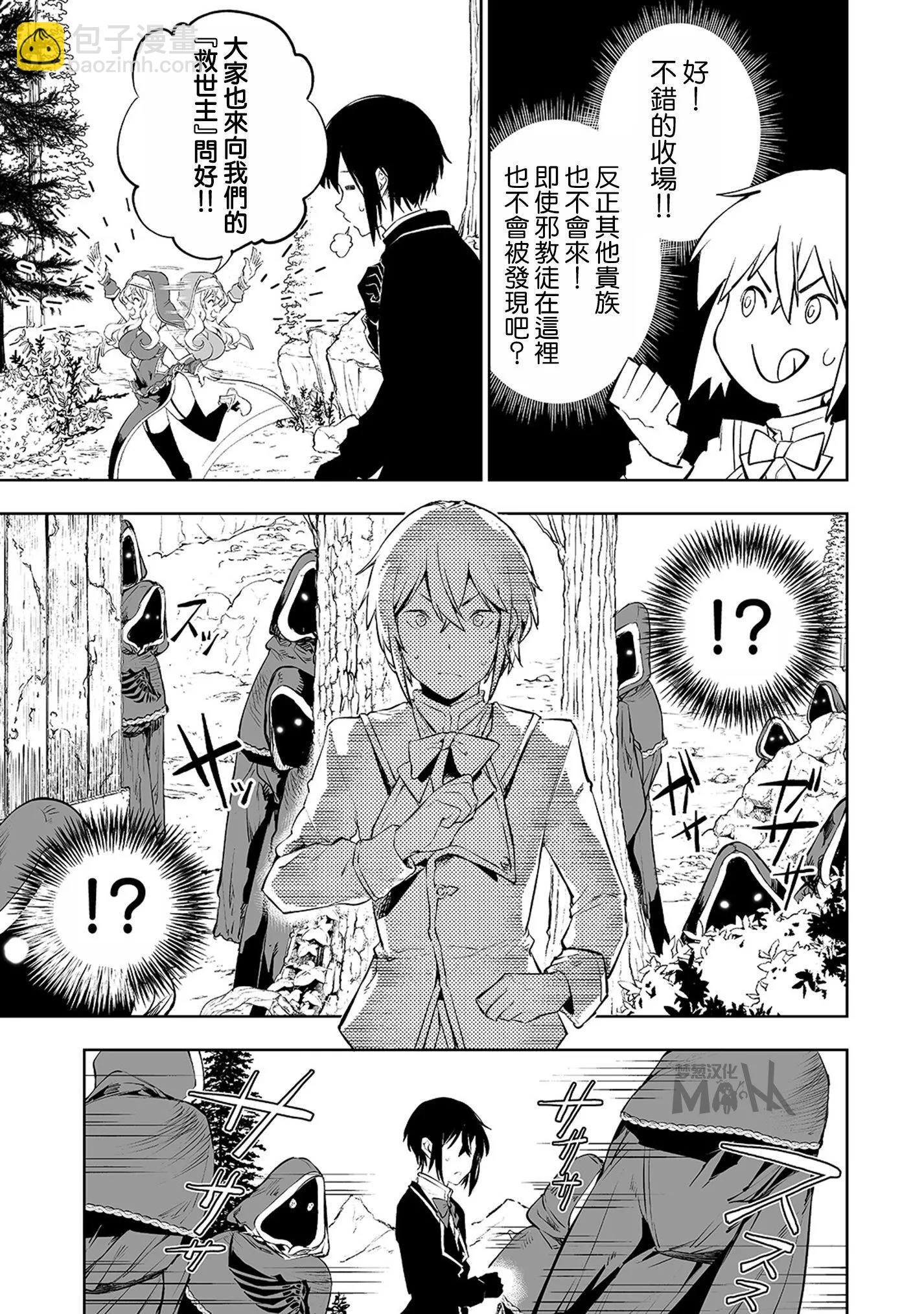 底層領主的誤會系英雄譚 - 02話 - 3