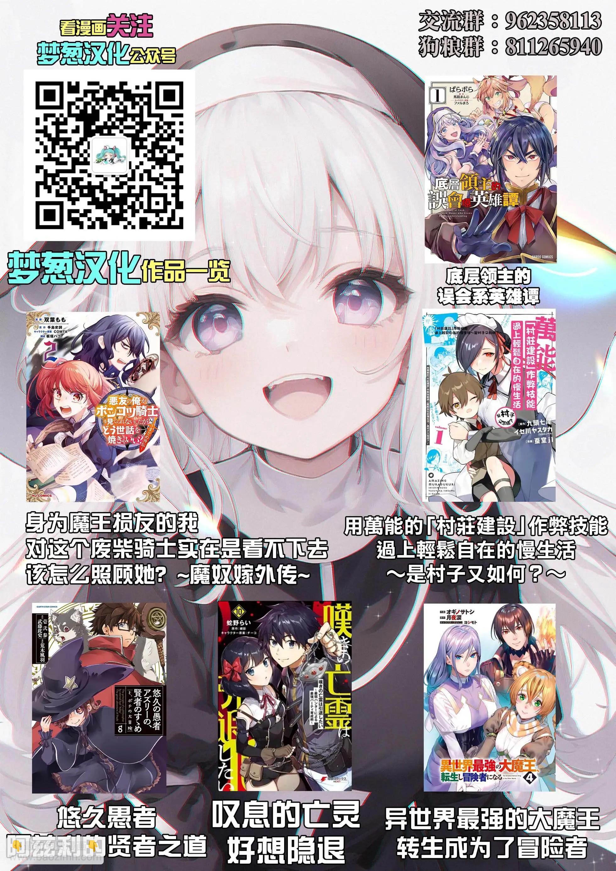 底層領主的誤會系英雄譚 - 02話 - 3