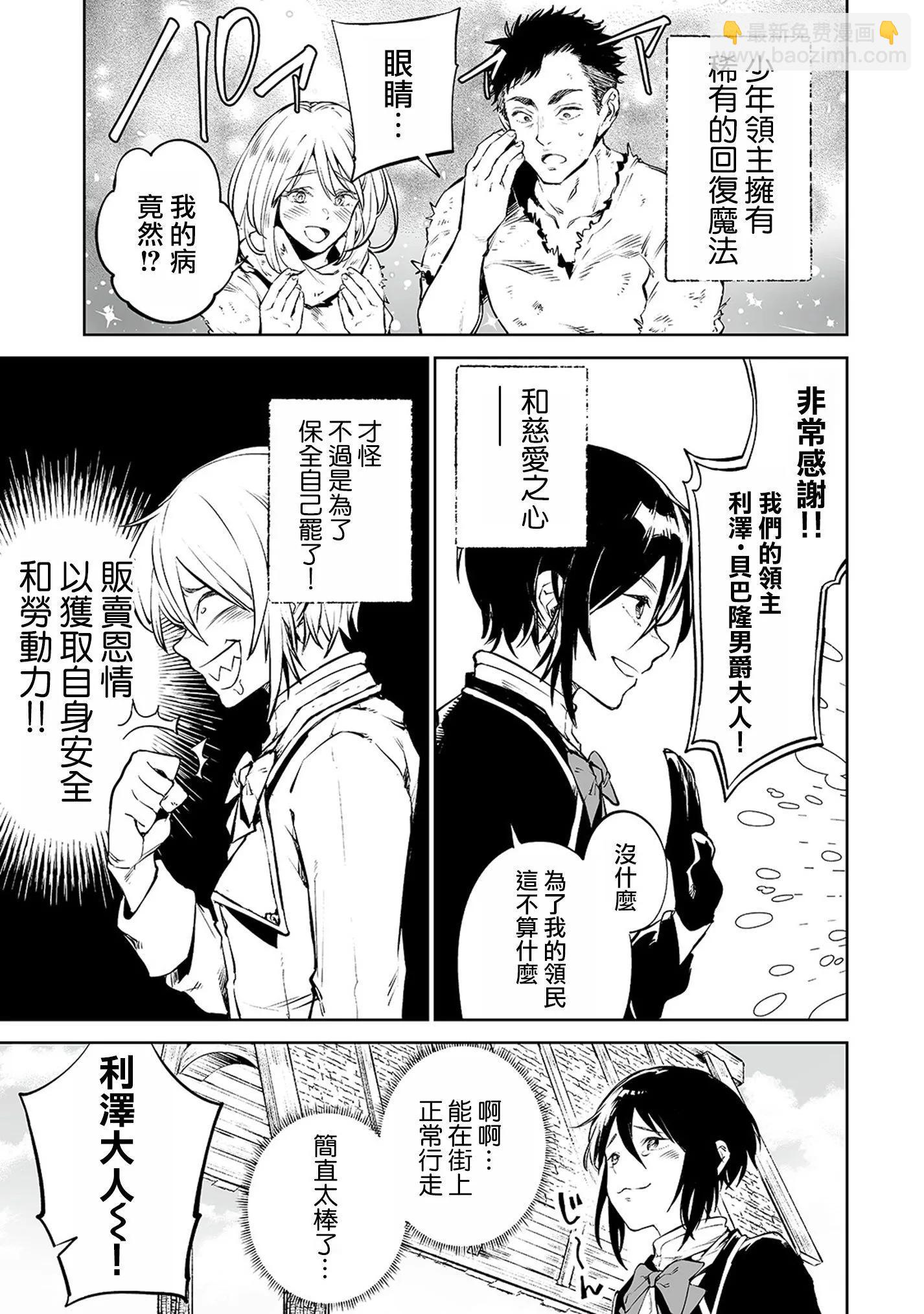 底層領主的誤會系英雄譚 - 02話 - 3