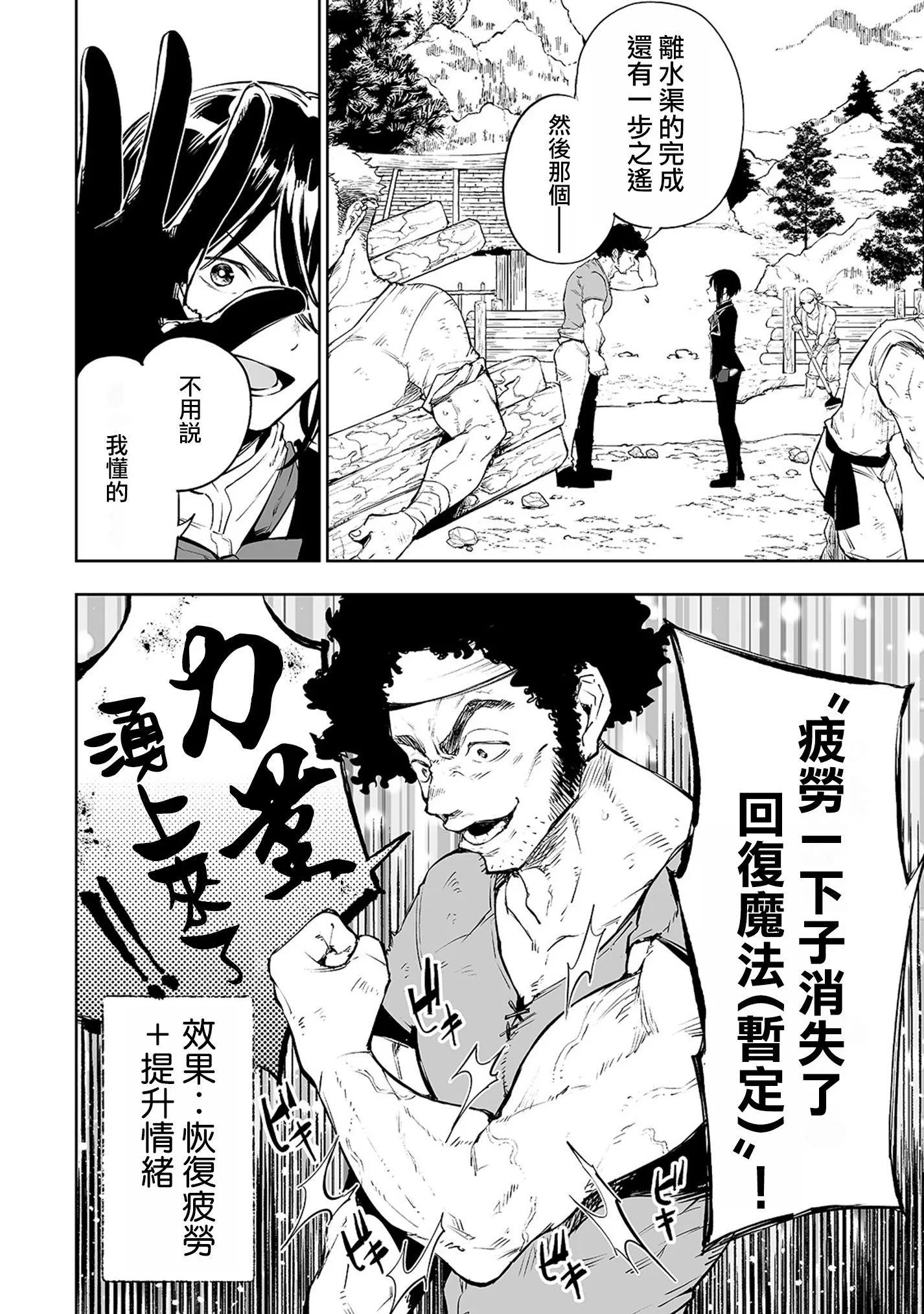 底層領主的誤會系英雄譚 - 02話 - 4