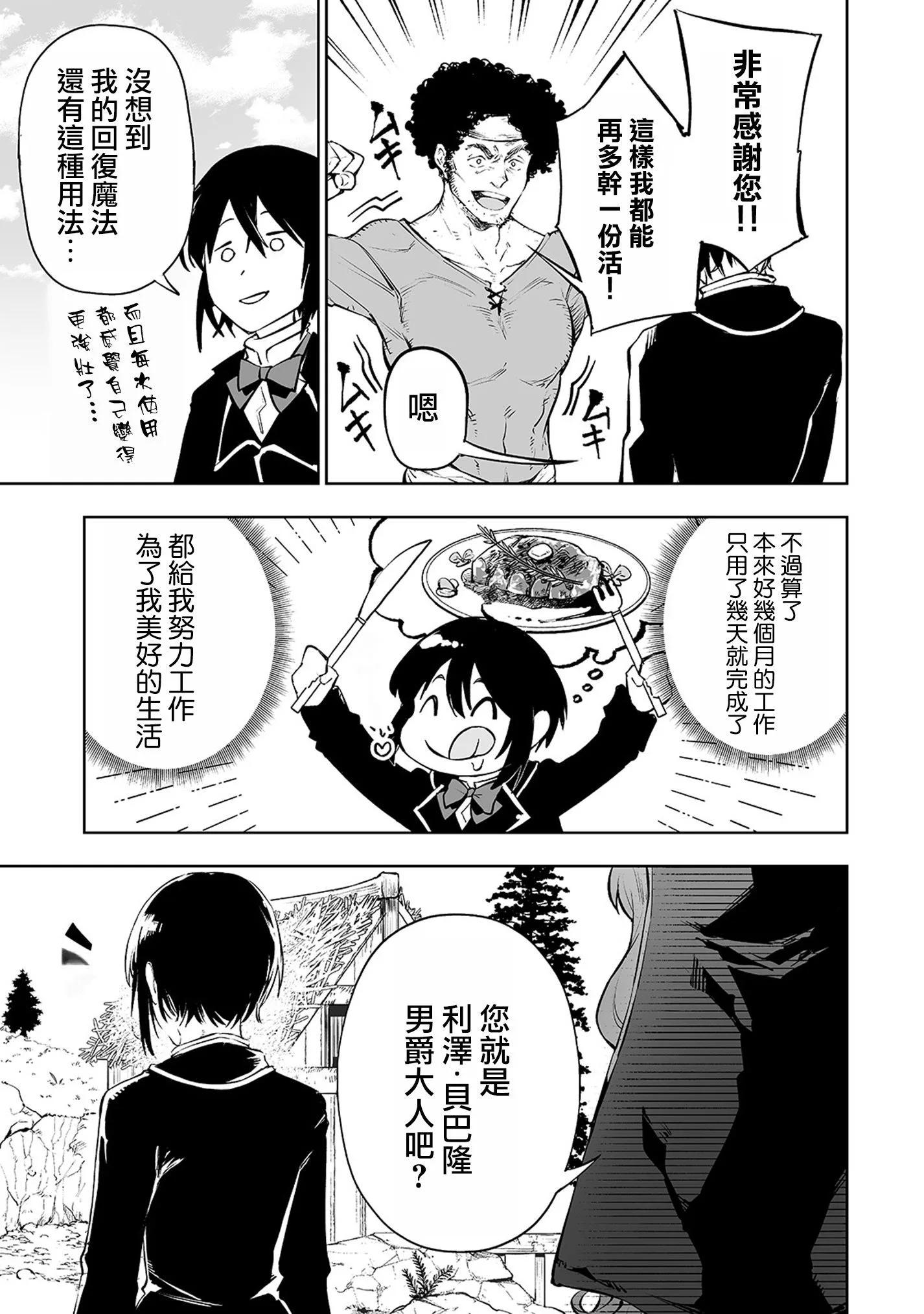 底層領主的誤會系英雄譚 - 02話 - 1