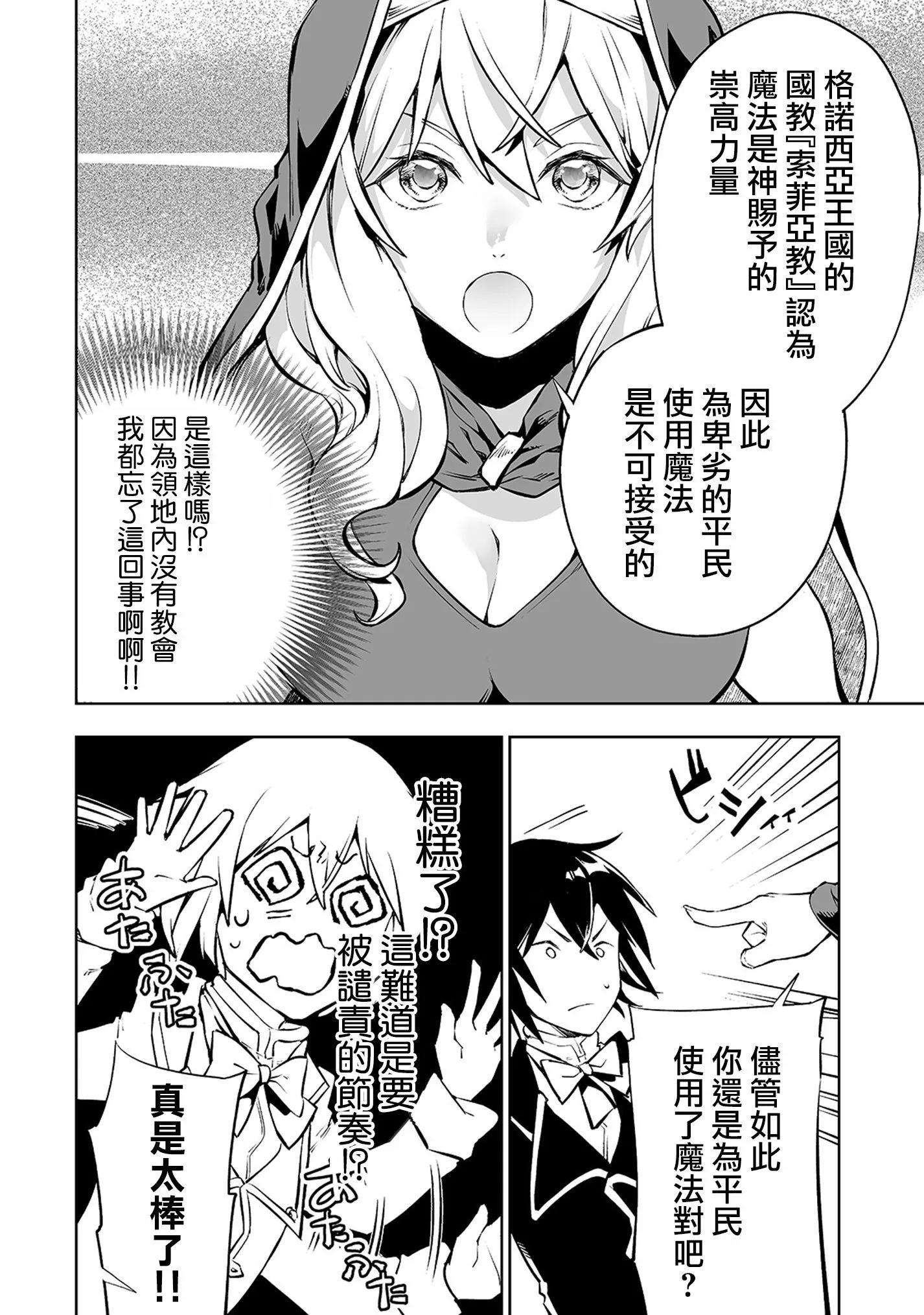 底層領主的誤會系英雄譚 - 02話 - 4