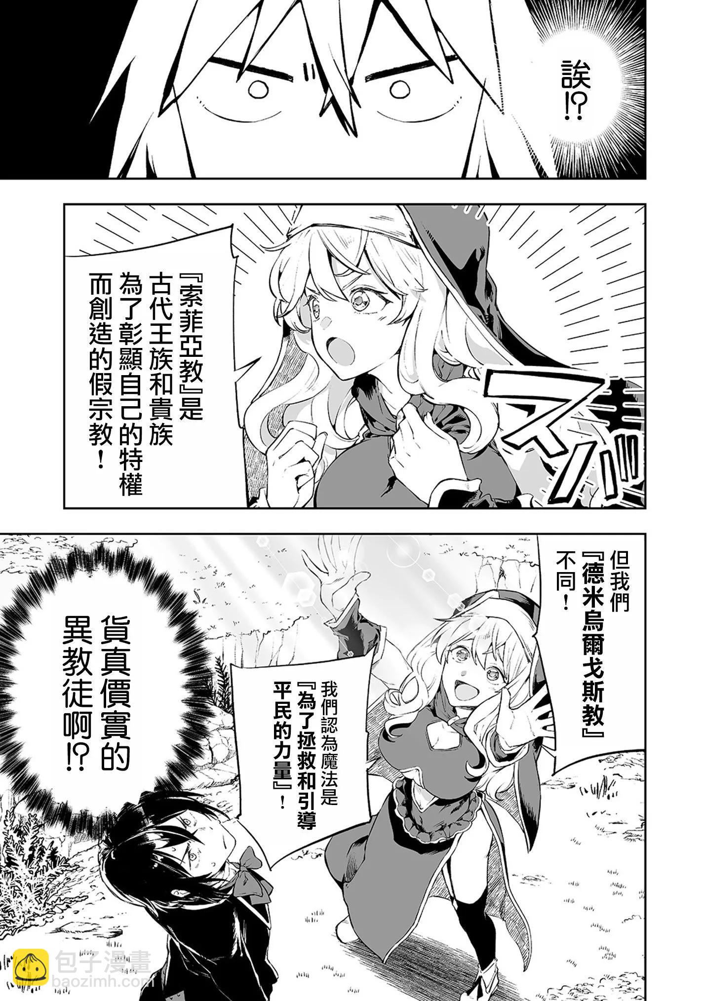 底層領主的誤會系英雄譚 - 02話 - 1