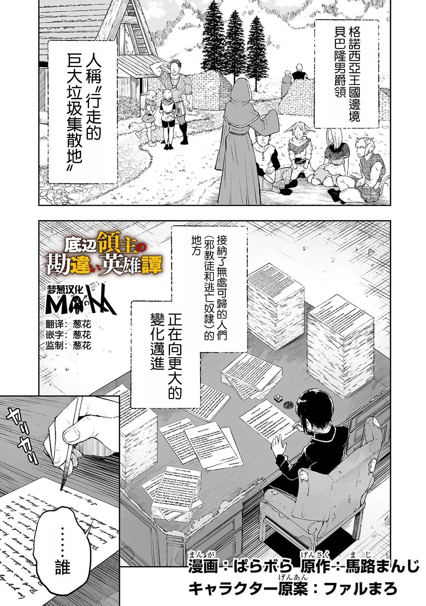 底層領主的誤會系英雄譚 - 04話 - 1