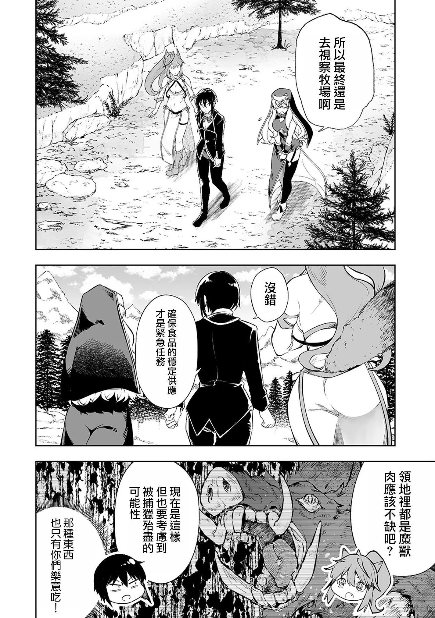 底層領主的誤會系英雄譚 - 04話 - 2
