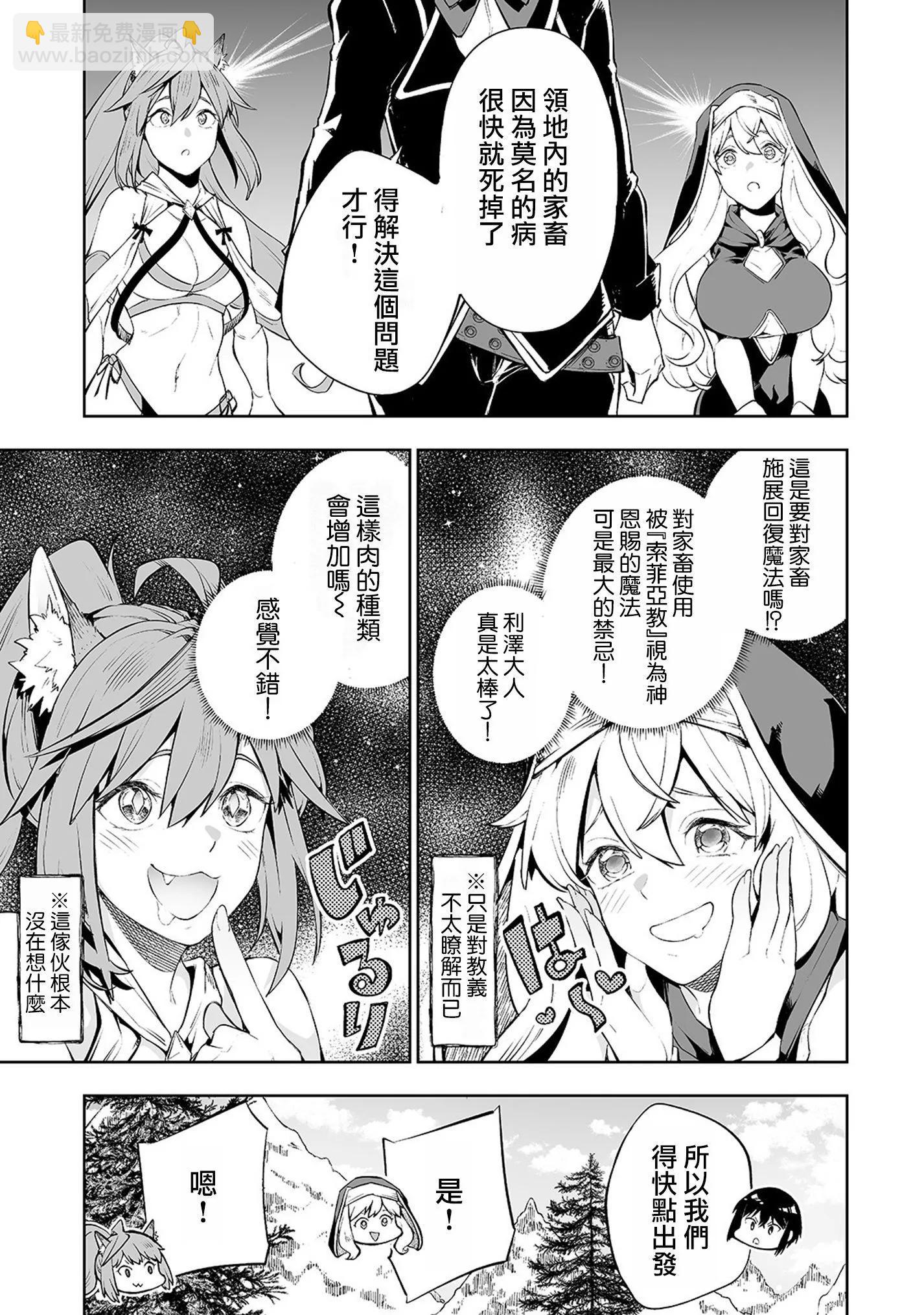 底層領主的誤會系英雄譚 - 04話 - 3