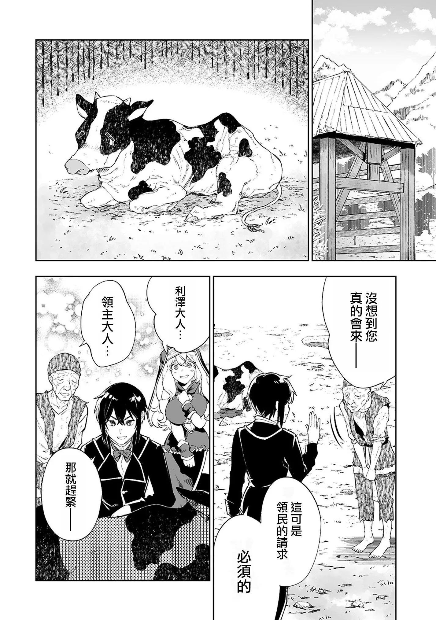 底層領主的誤會系英雄譚 - 04話 - 4