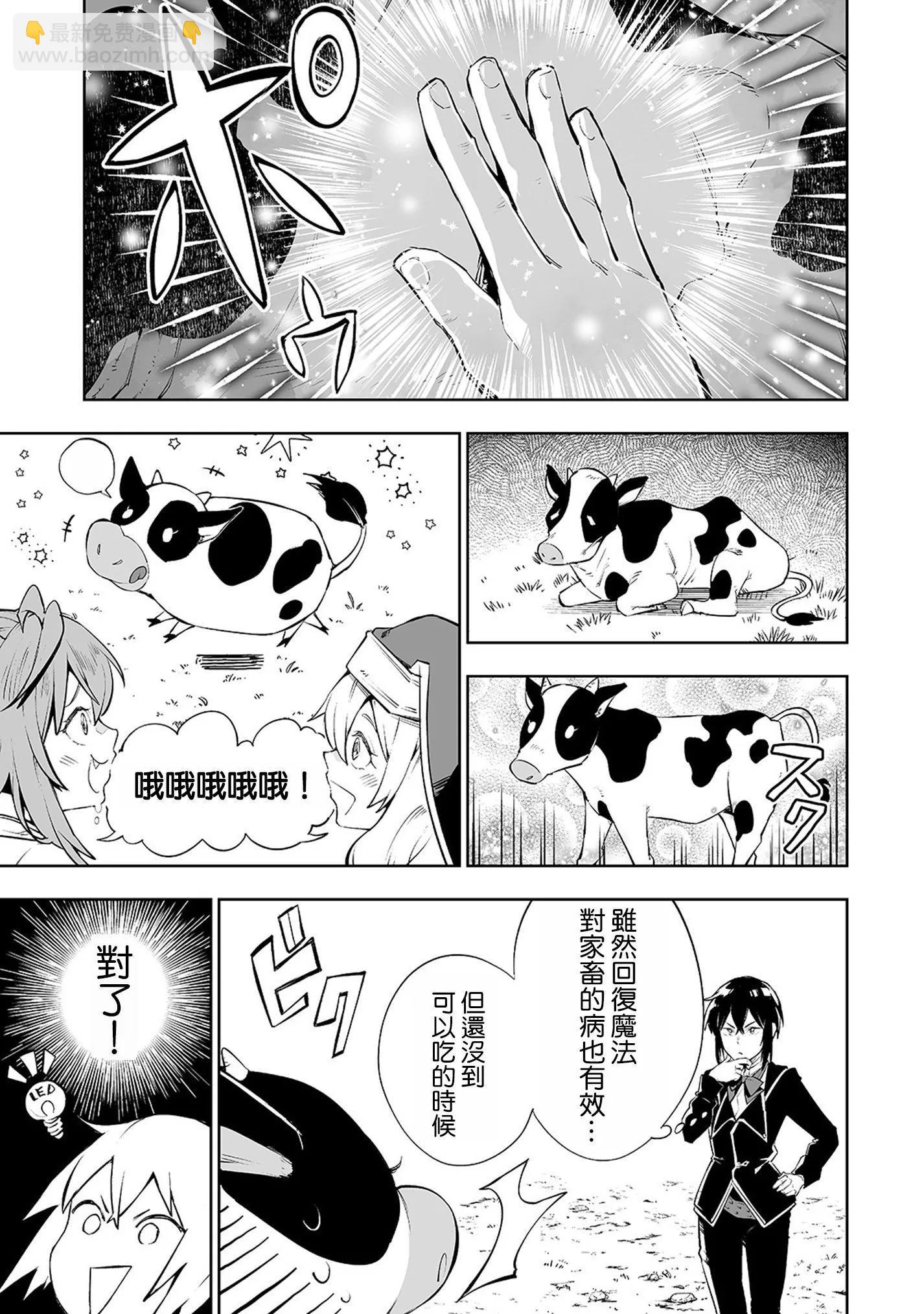 底層領主的誤會系英雄譚 - 04話 - 5