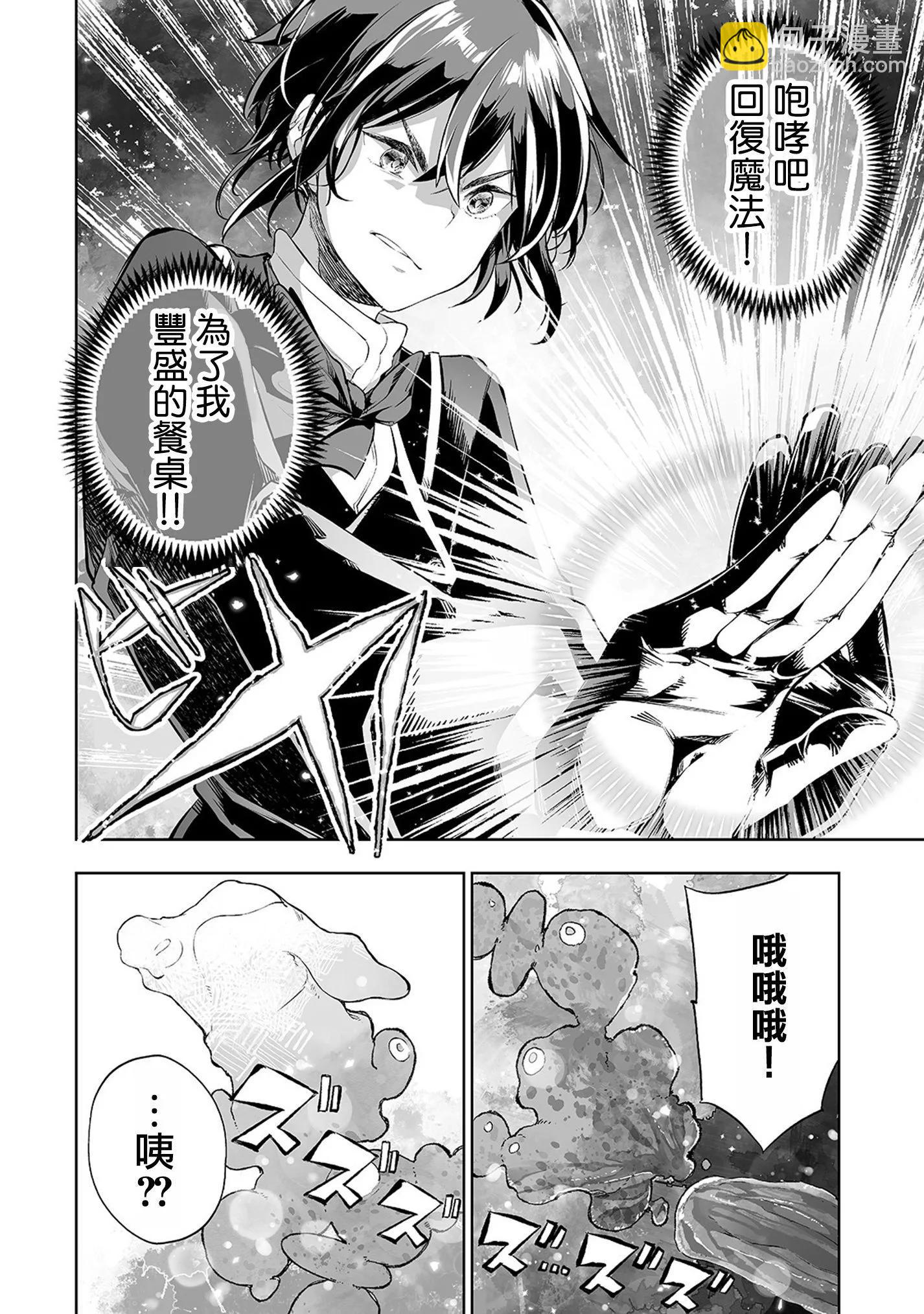 底層領主的誤會系英雄譚 - 04話 - 3