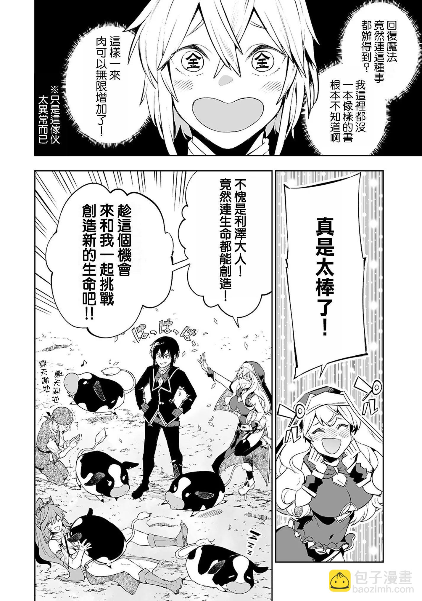 底層領主的誤會系英雄譚 - 04話 - 5