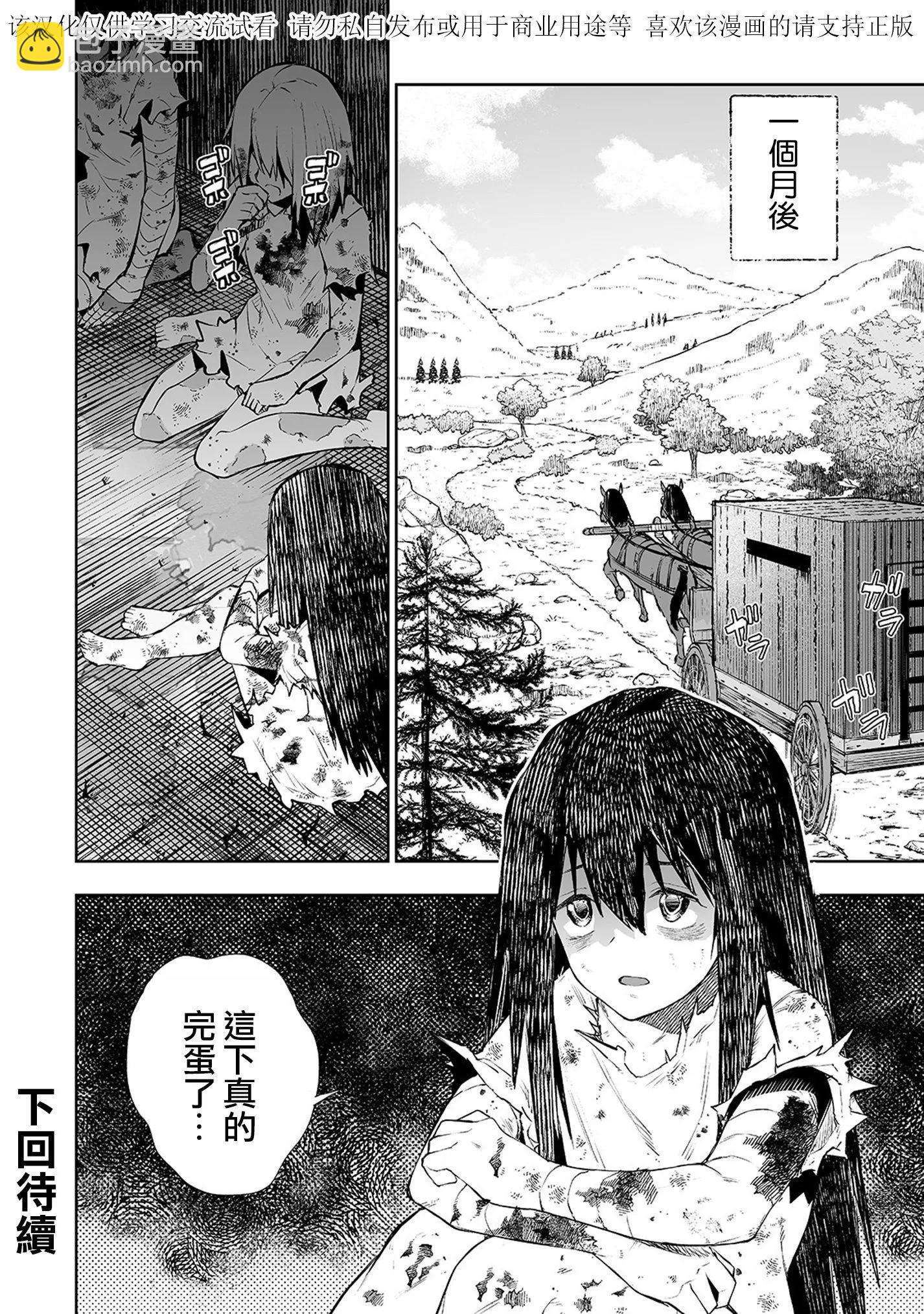 底層領主的誤會系英雄譚 - 04話 - 2