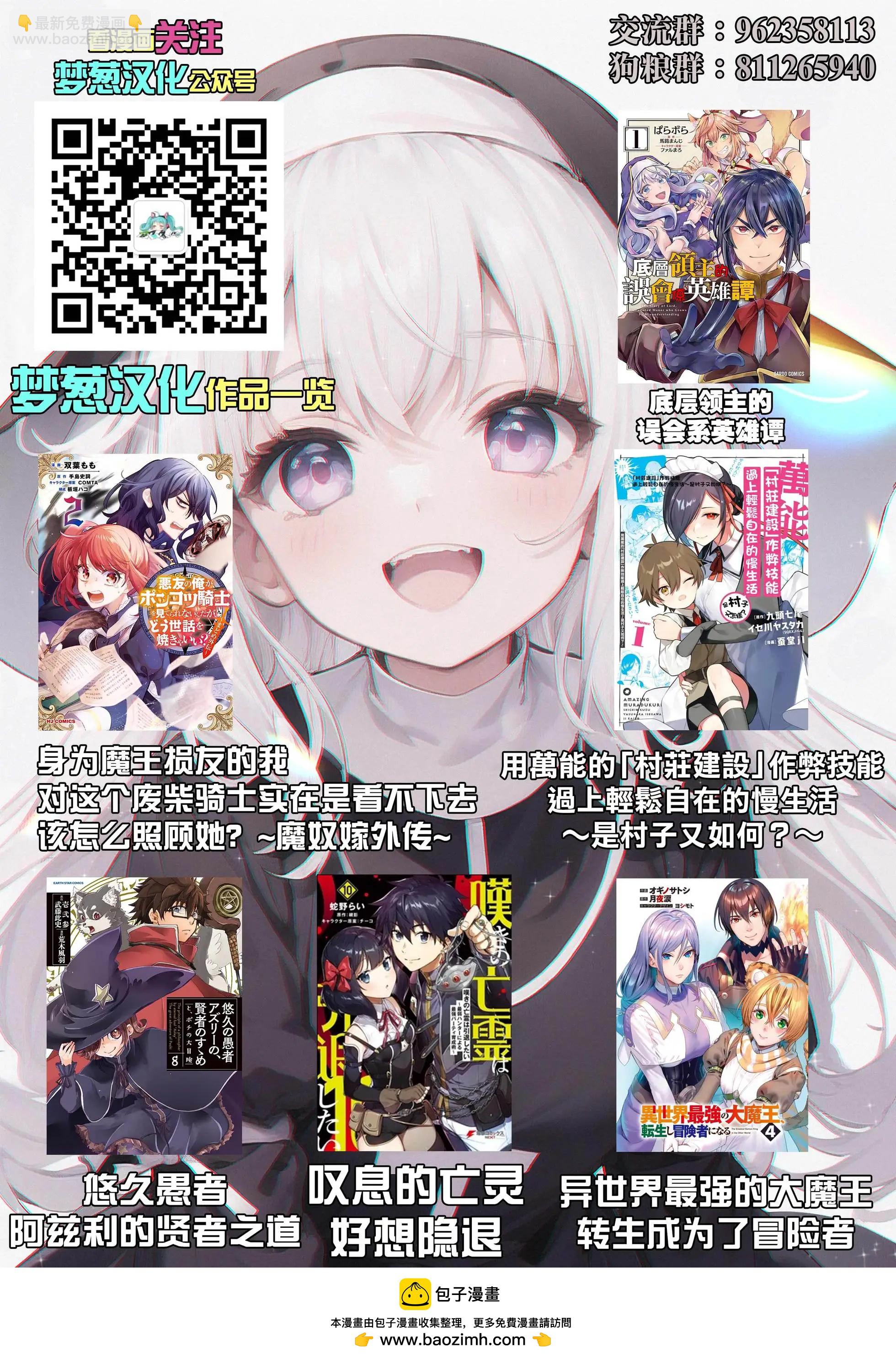 底層領主的誤會系英雄譚 - 04話 - 3