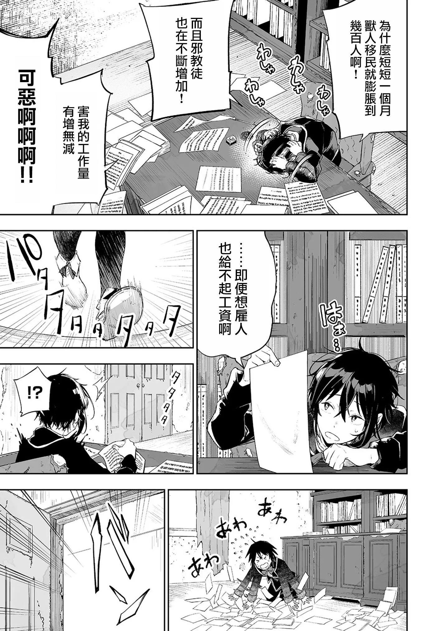 底層領主的誤會系英雄譚 - 04話 - 3