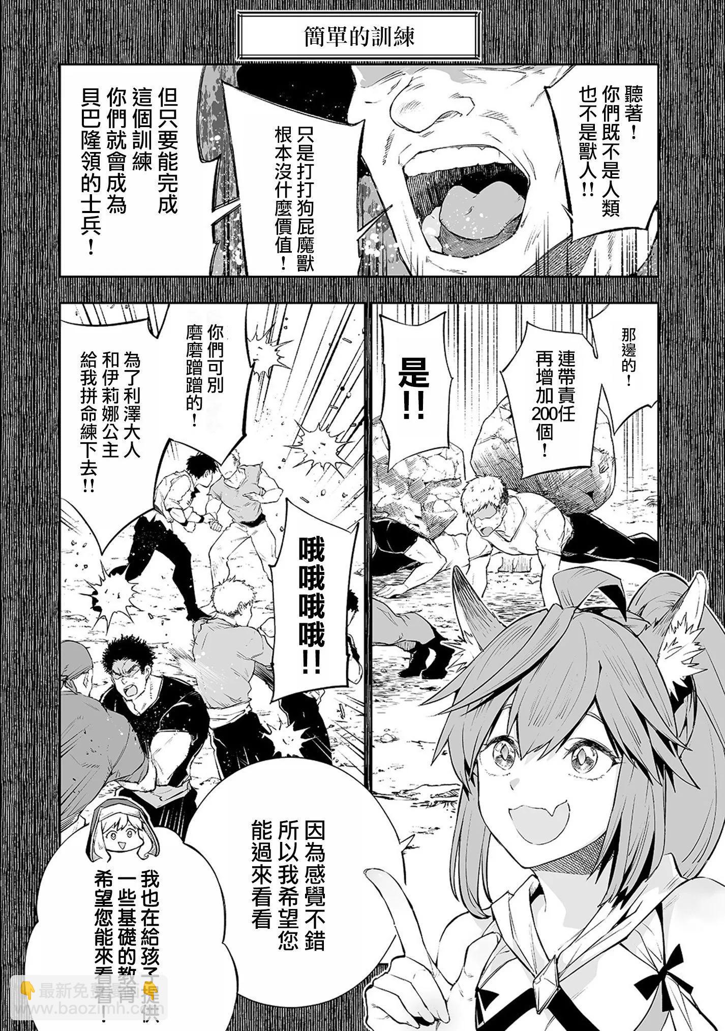 底層領主的誤會系英雄譚 - 04話 - 3